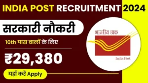 India Post Office Recruitment 2024